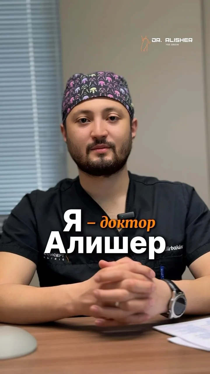 Др. Мирбакиев Алишер Дильшодович